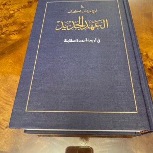 Parallel Arabic New Testament