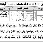 تقويم القديسة برثينيوس