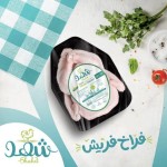Shahad Chicken