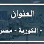 El Hayat Hospital – Heliopolis