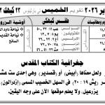 تقويم القديسة برثينيوس